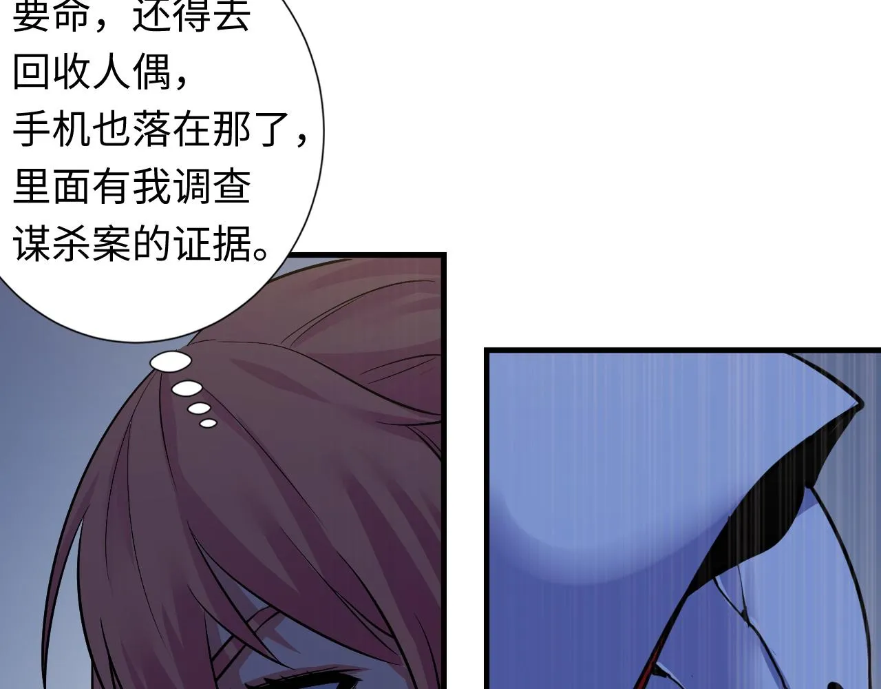 第49话 垂泪天使危险升级！ 第72页