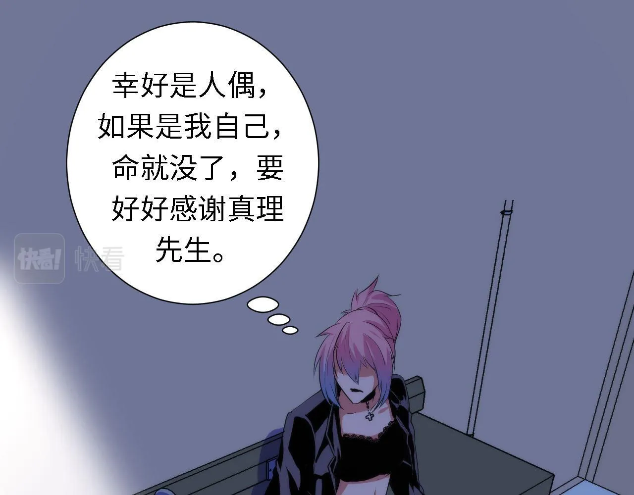 第49话 垂泪天使危险升级！ 第76页