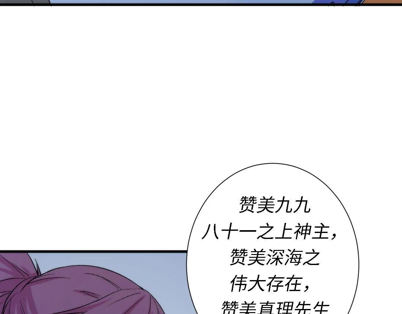 第49话 垂泪天使危险升级！ 第78页
