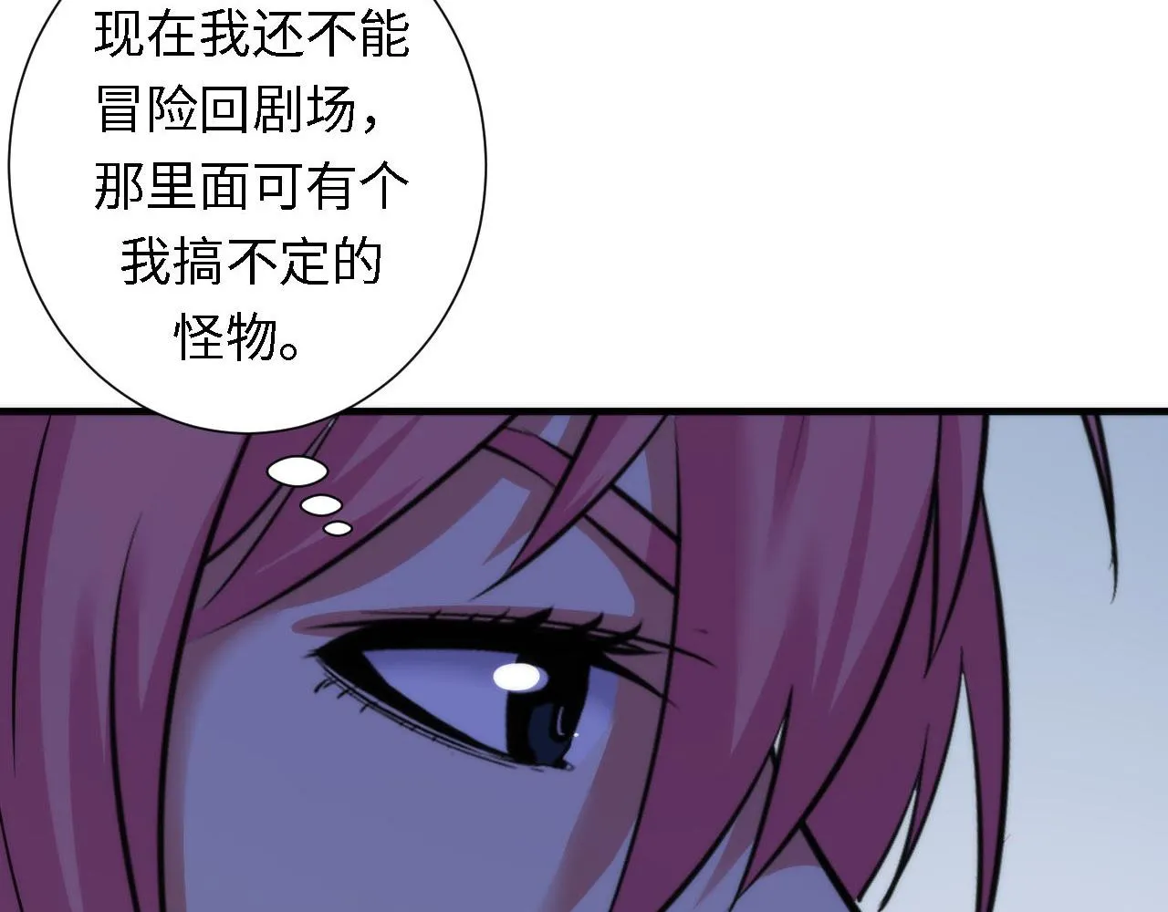 第49话 垂泪天使危险升级！ 第81页