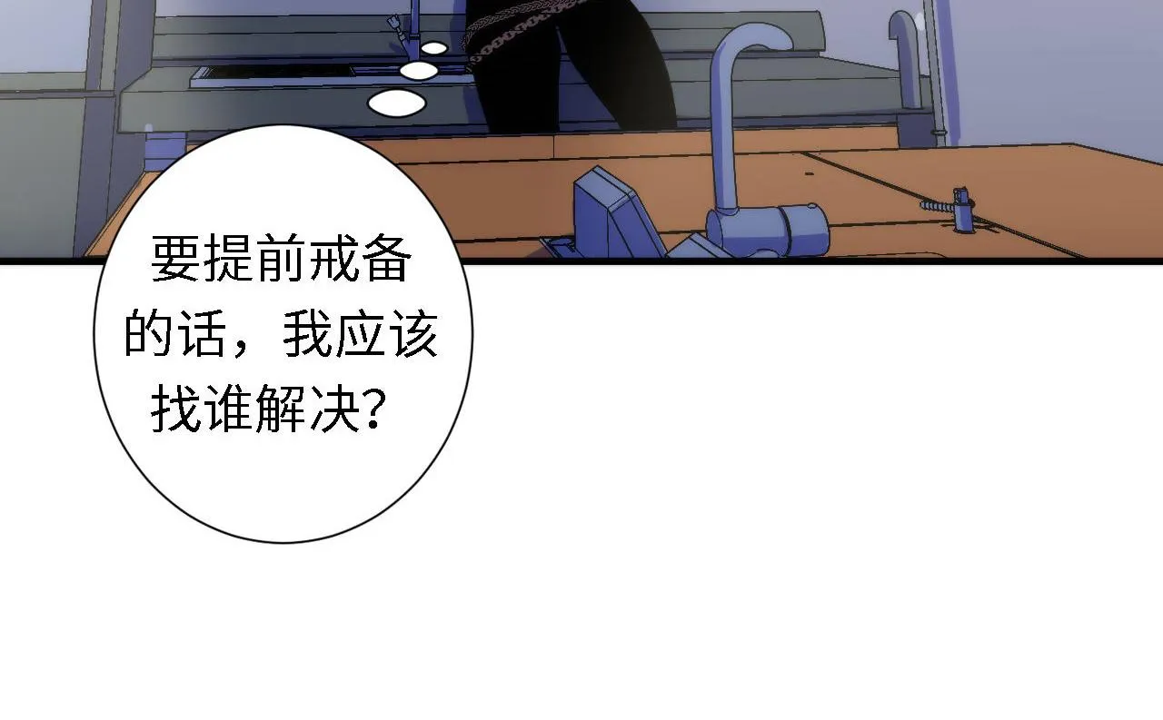 第49话 垂泪天使危险升级！ 第84页