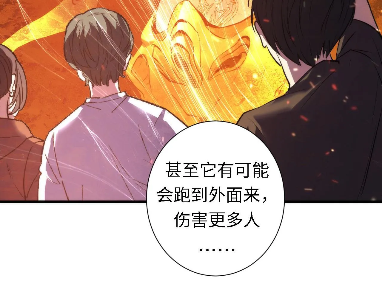 第49话 垂泪天使危险升级！ 第87页