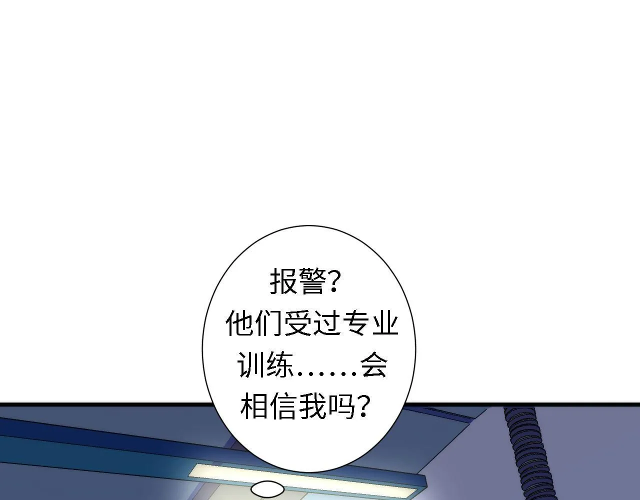 第49话 垂泪天使危险升级！ 第88页