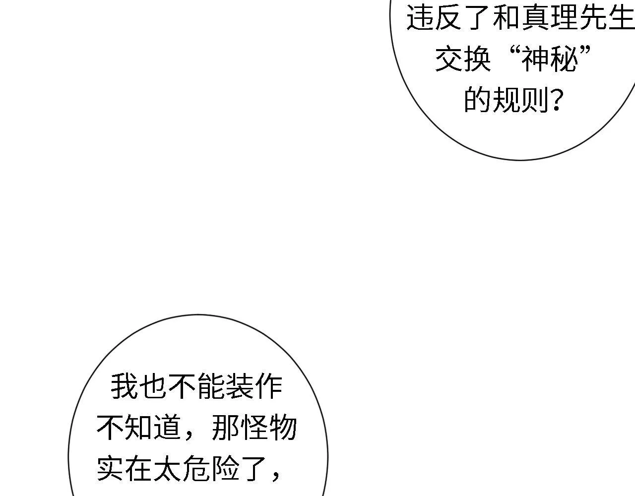 第49话 垂泪天使危险升级！ 第90页