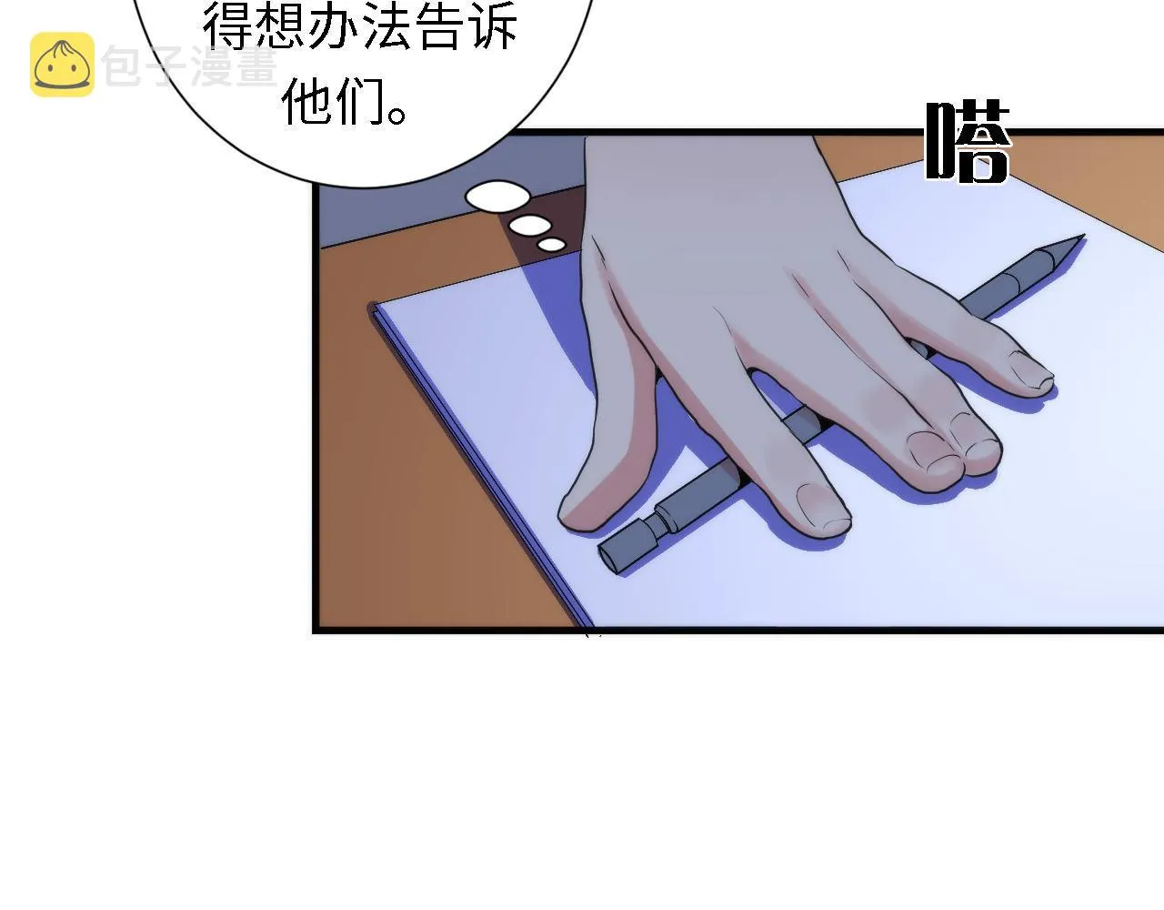 第49话 垂泪天使危险升级！ 第91页