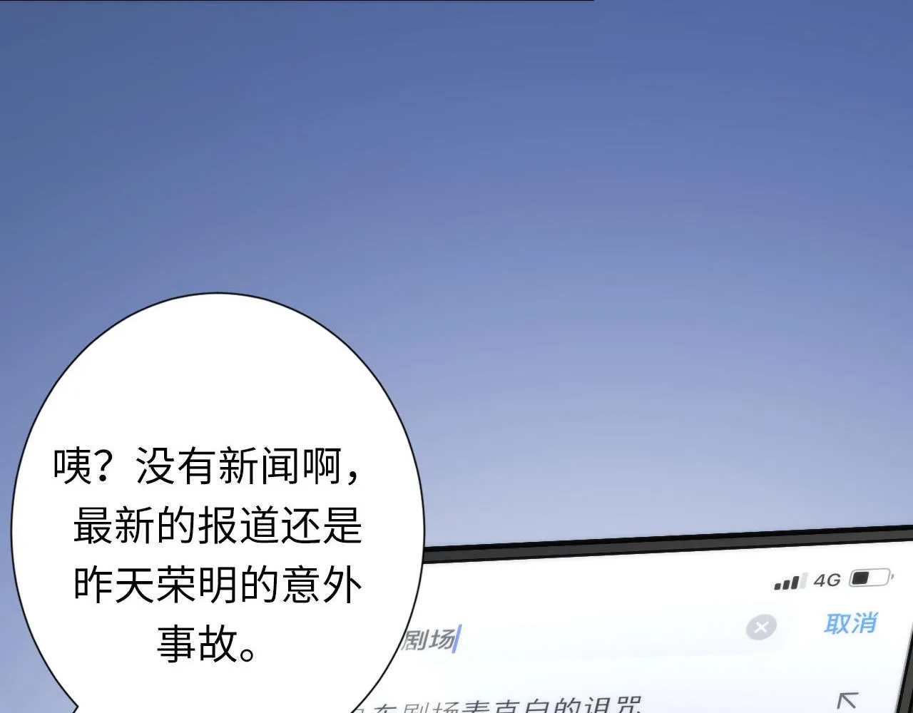 第49话 垂泪天使危险升级！ 第124页