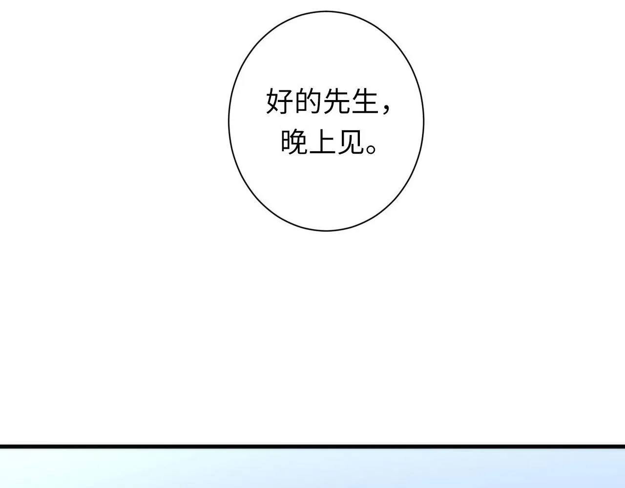 第49话 垂泪天使危险升级！ 第133页