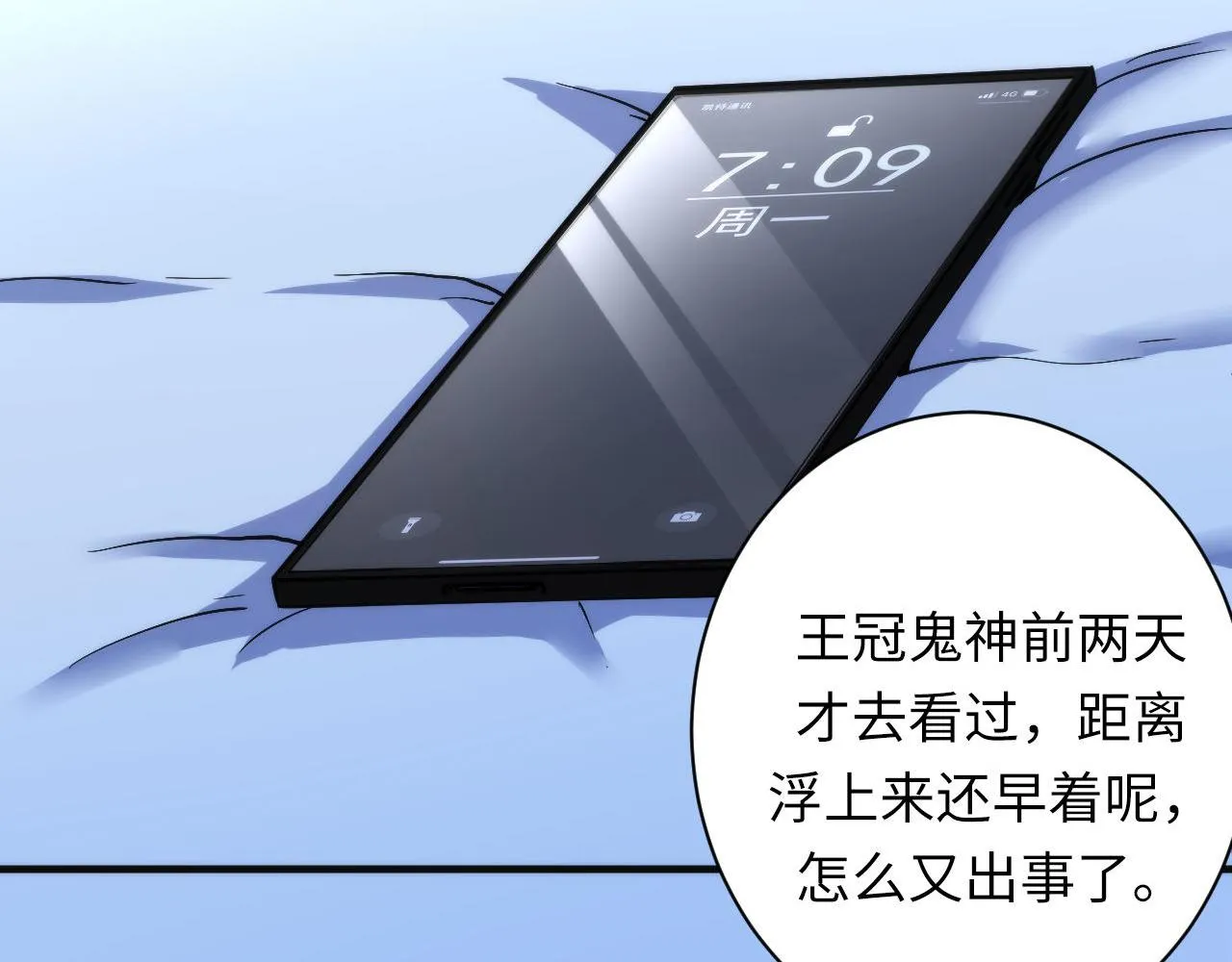 第49话 垂泪天使危险升级！ 第134页