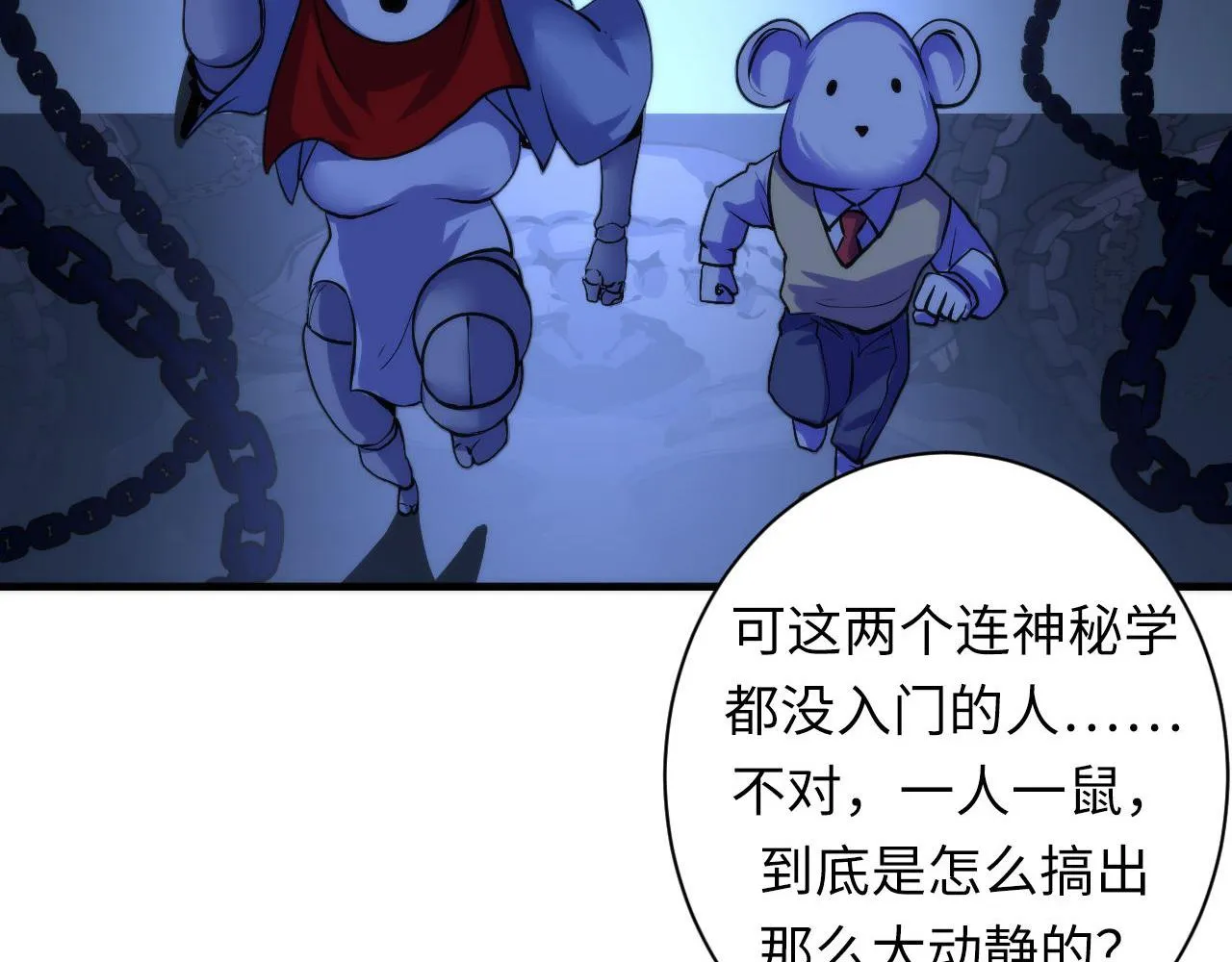 第49话 垂泪天使危险升级！ 第139页