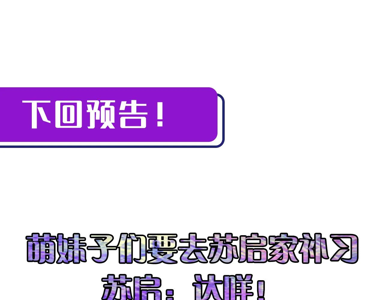 第49话 垂泪天使危险升级！ 第143页