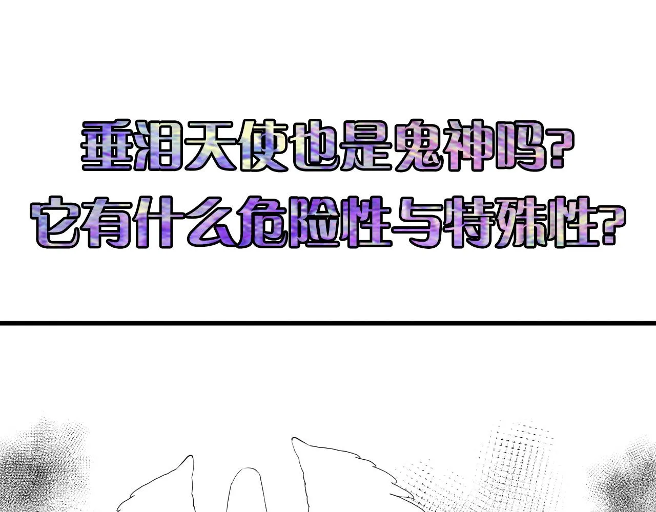 第49话 垂泪天使危险升级！ 第147页