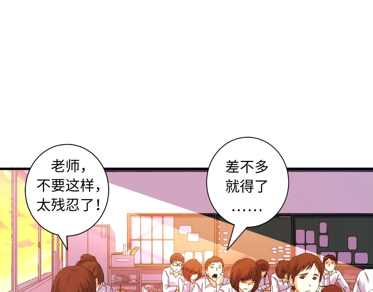 第50话 去你家补习好不好？ 第8页