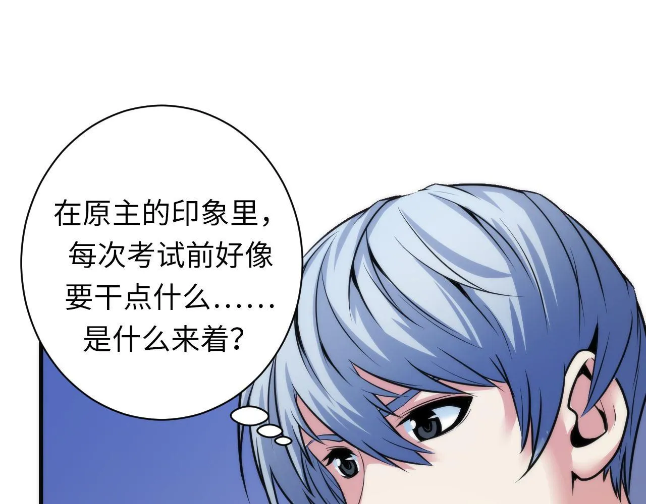 第50话 去你家补习好不好？ 第14页