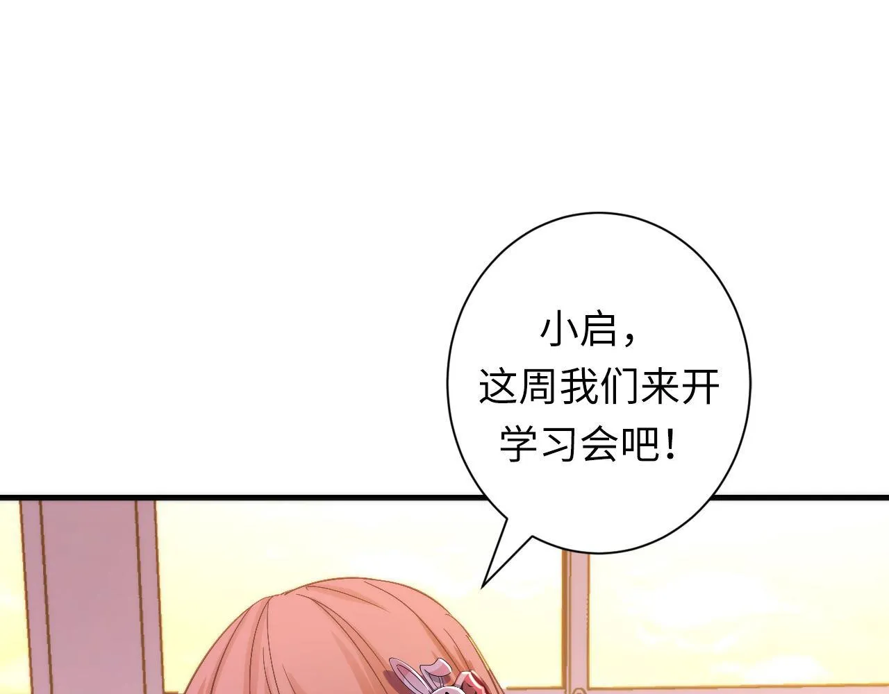 第50话 去你家补习好不好？ 第18页
