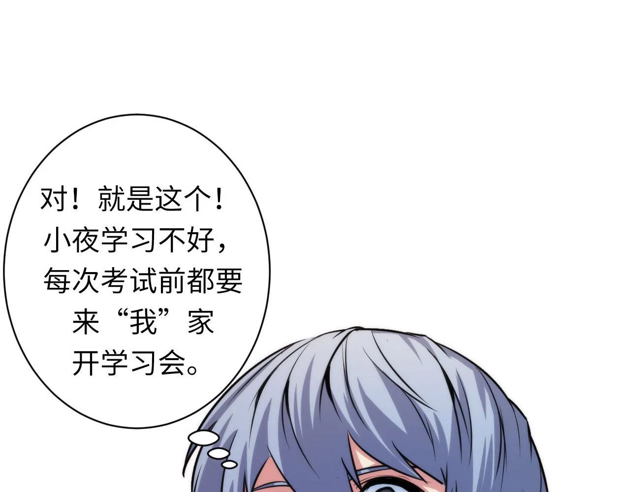 第50话 去你家补习好不好？ 第21页