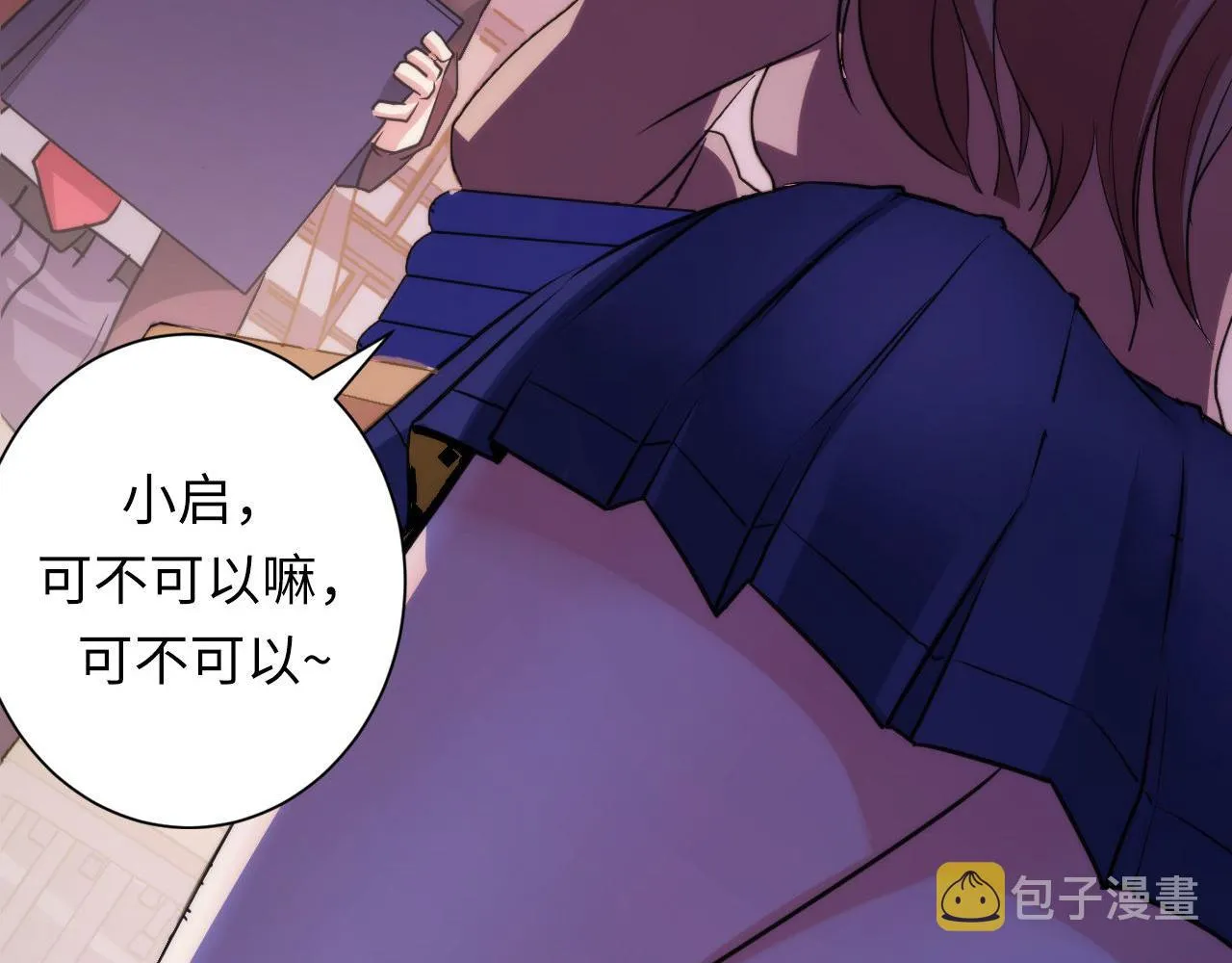 第50话 去你家补习好不好？ 第25页