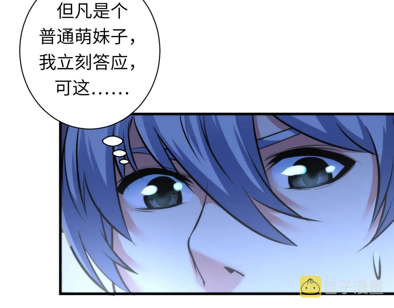 第50话 去你家补习好不好？ 第29页