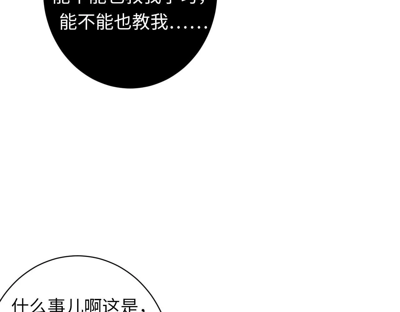 第50话 去你家补习好不好？ 第47页