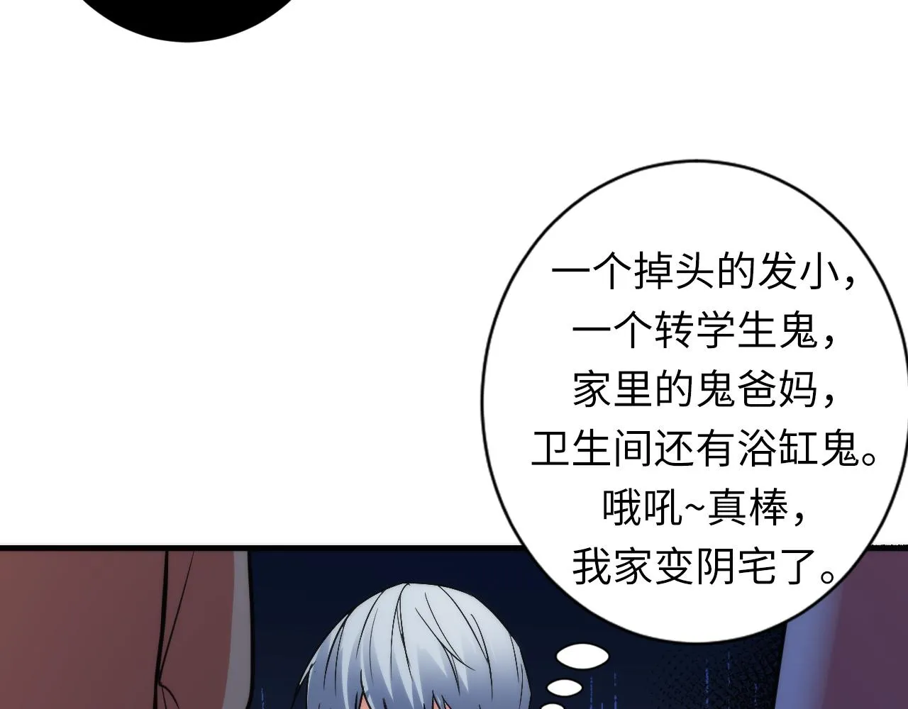 第50话 去你家补习好不好？ 第61页