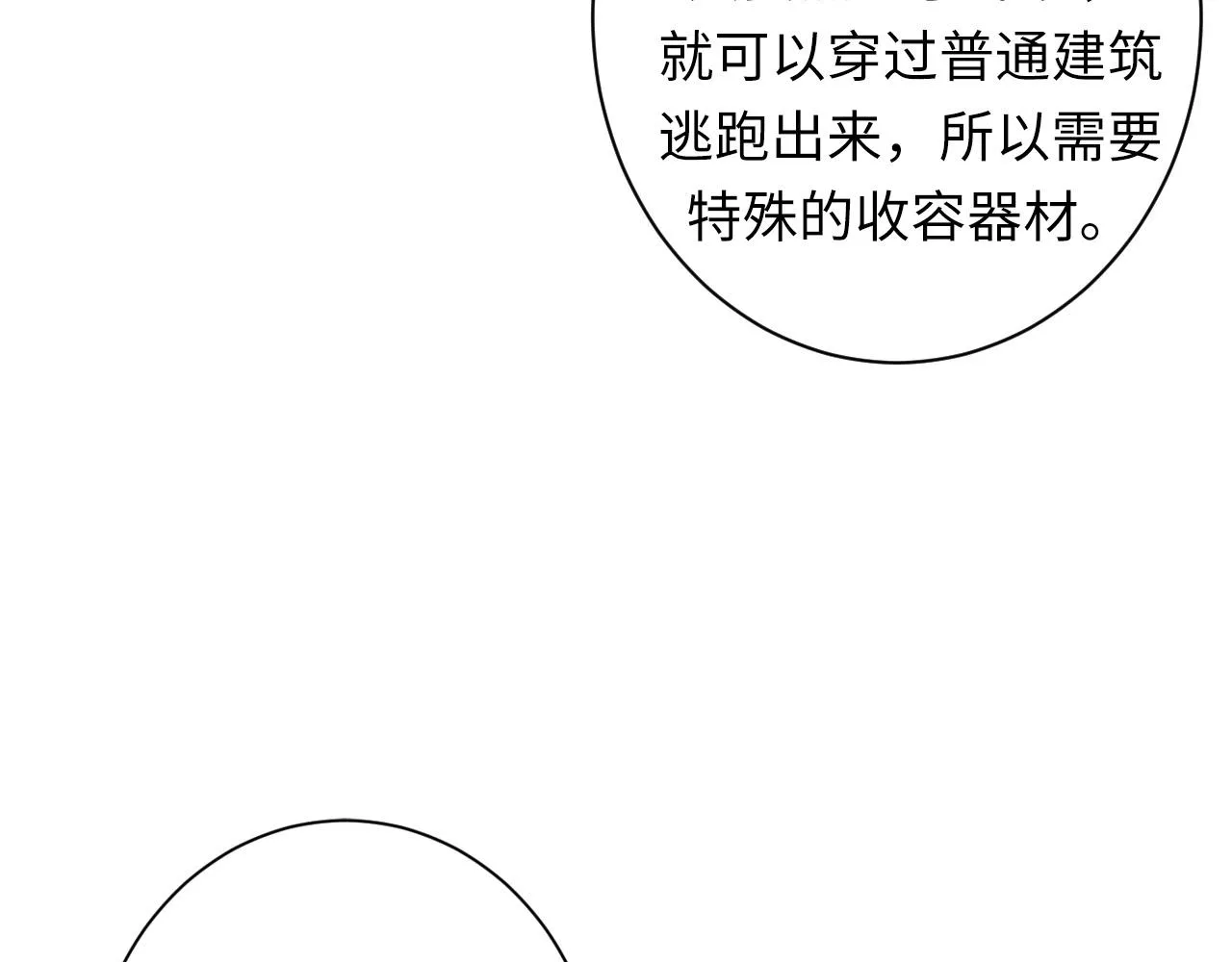 第50话 去你家补习好不好？ 第99页