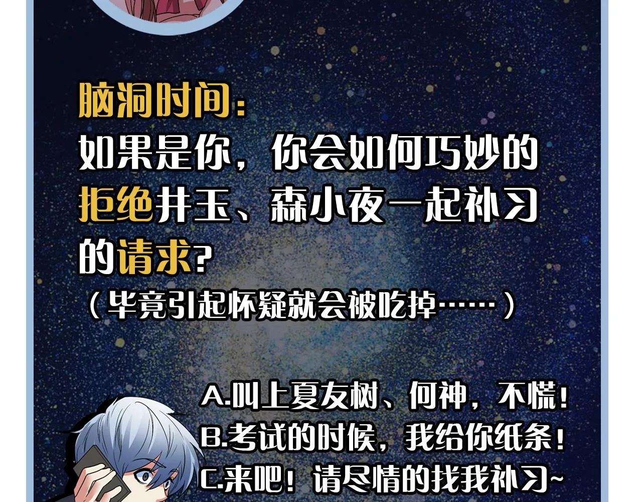 第50话 去你家补习好不好？ 第115页
