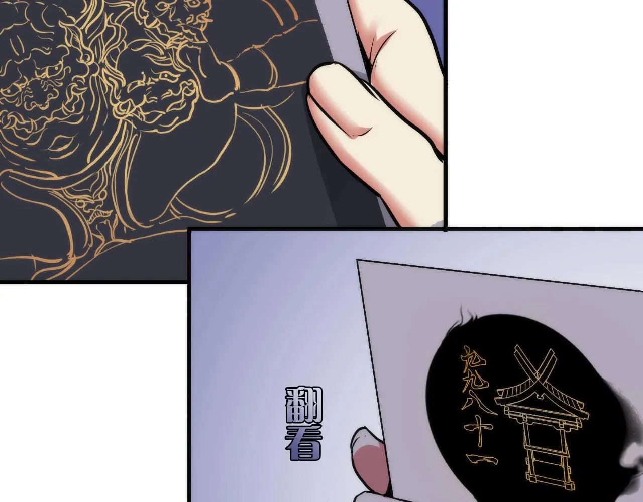 第51话 旧日 第33页