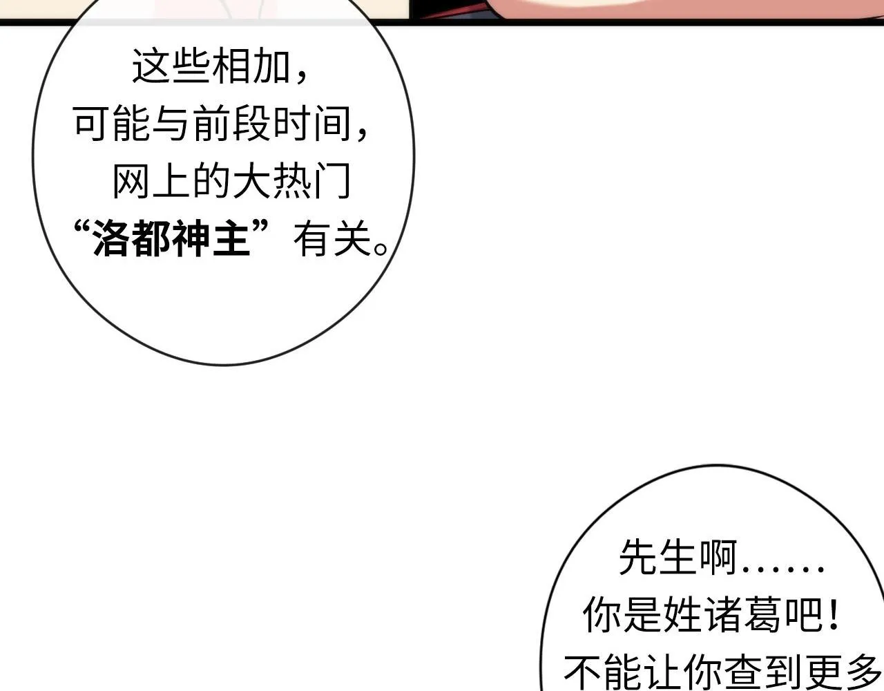 第51话 旧日 第45页