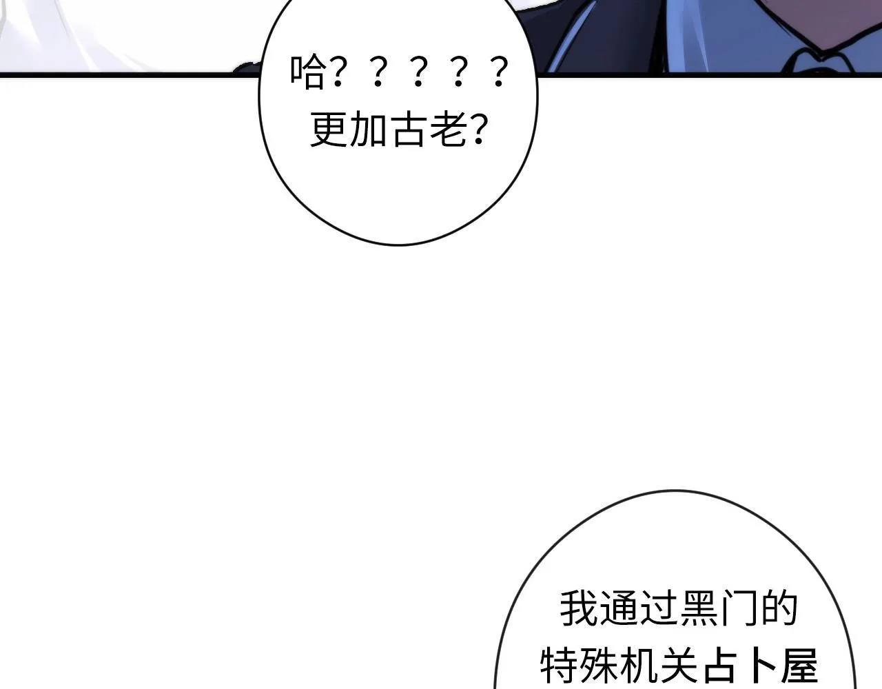 第51话 旧日 第52页