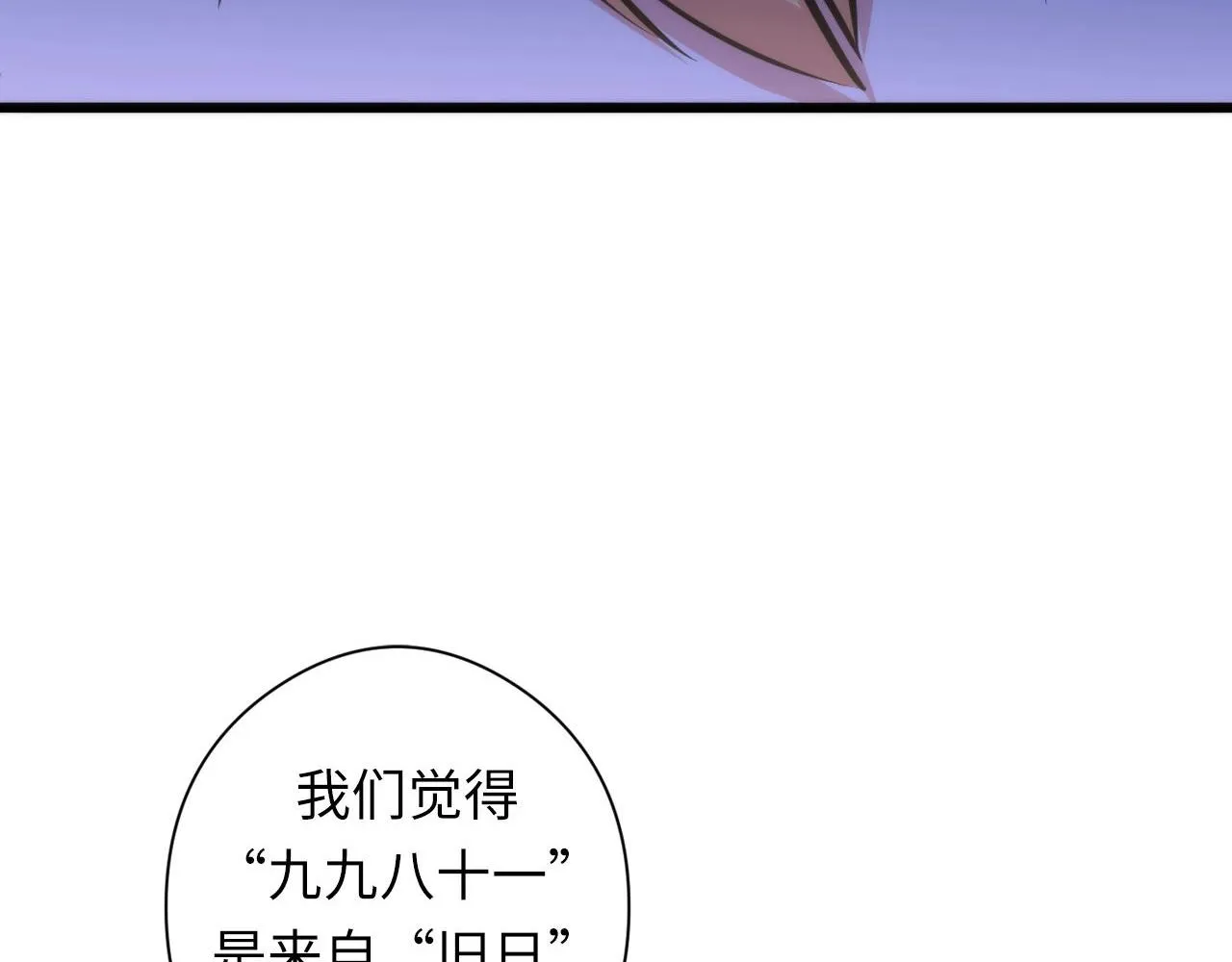 第51话 旧日 第61页