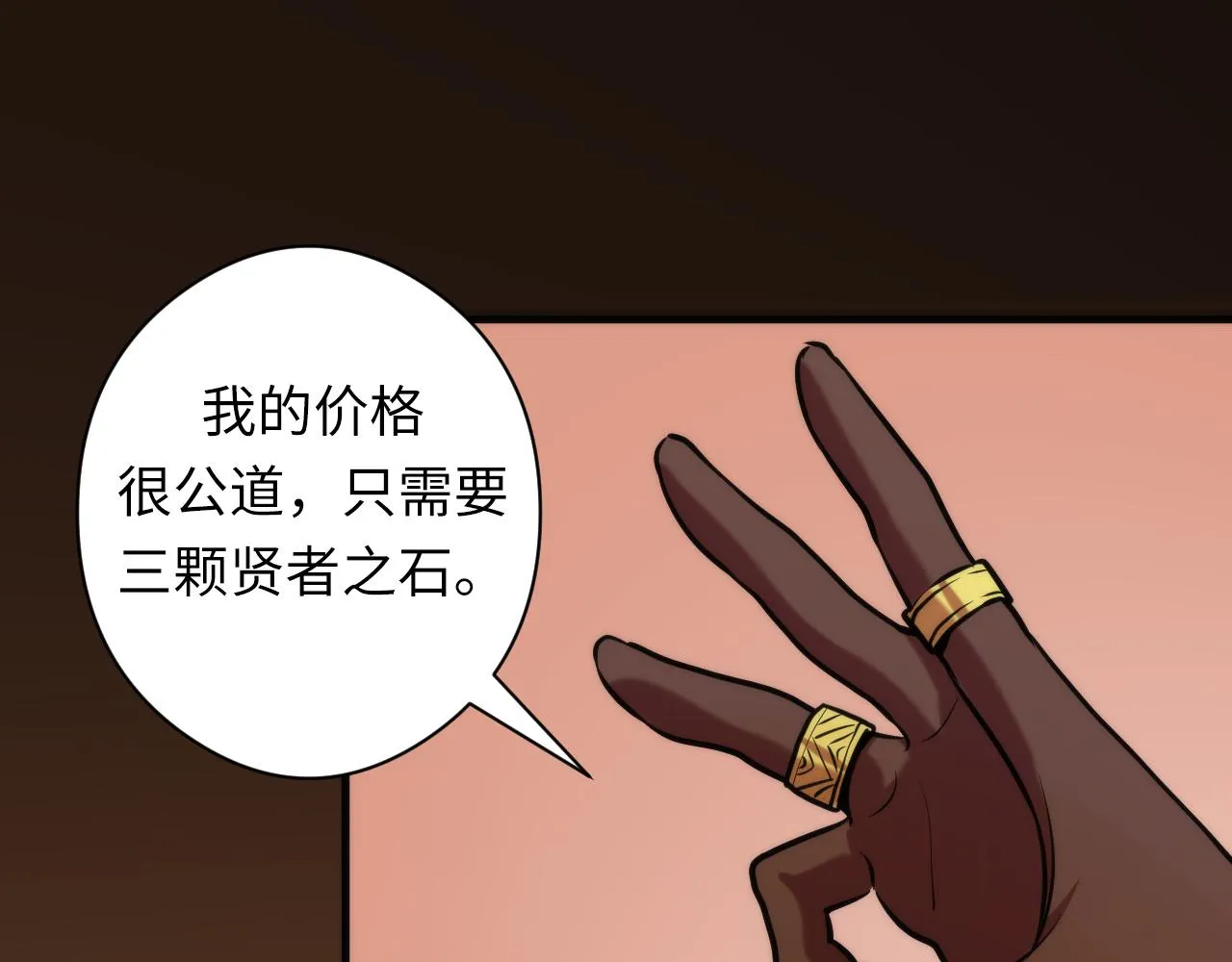 第51话 旧日 第101页
