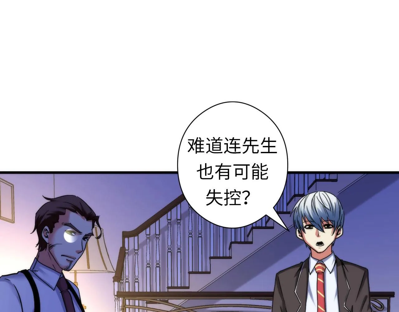 第52话 本源古学派 第16页