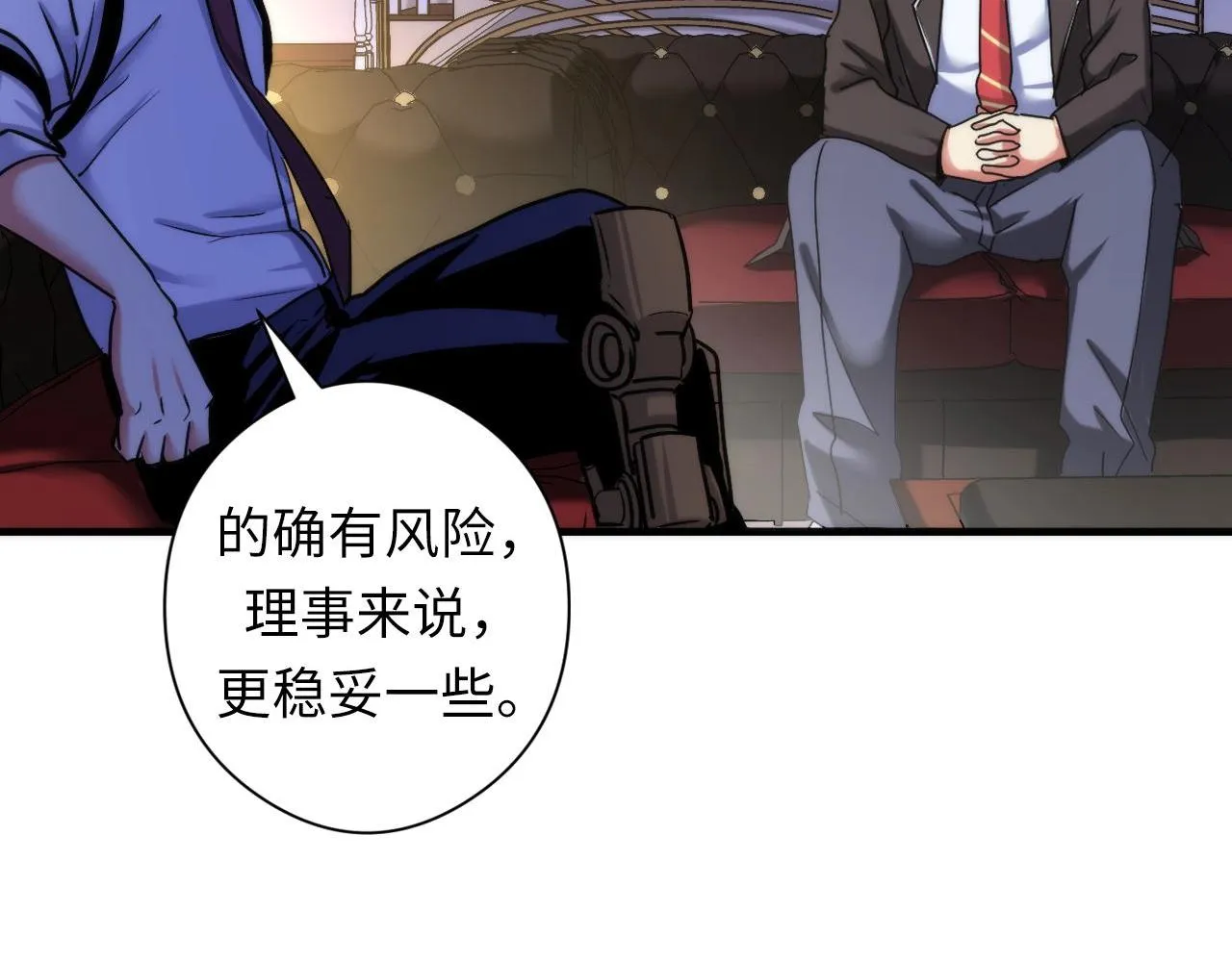 第52话 本源古学派 第17页