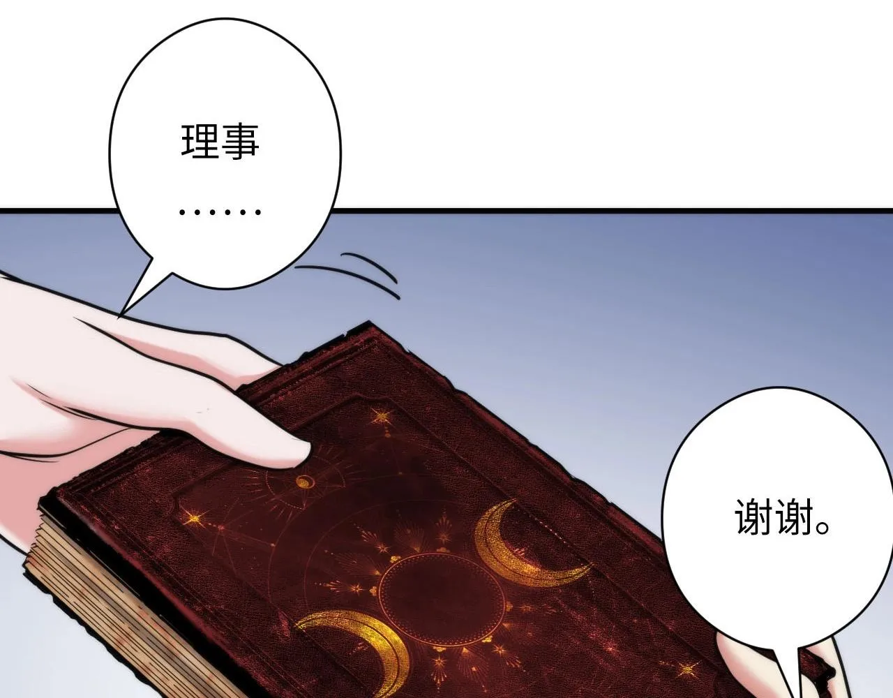 第52话 本源古学派 第25页