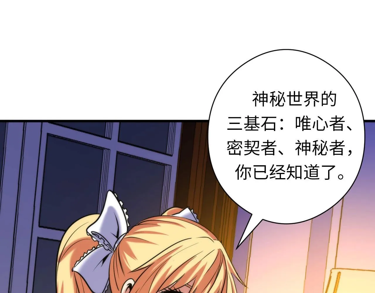 第52话 本源古学派 第27页