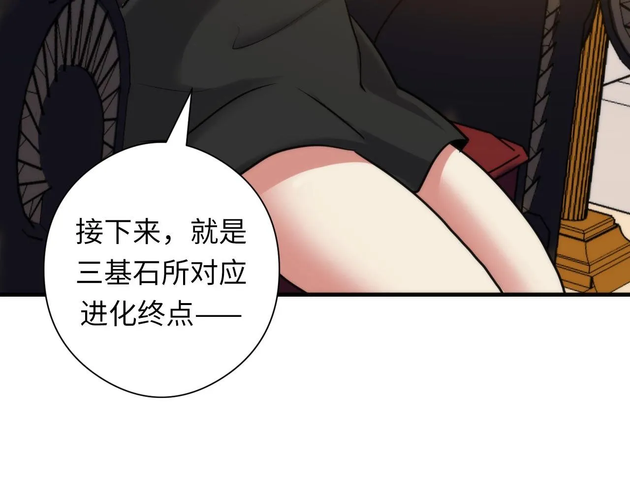 第52话 本源古学派 第29页