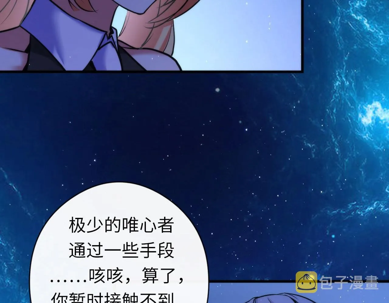 第52话 本源古学派 第45页