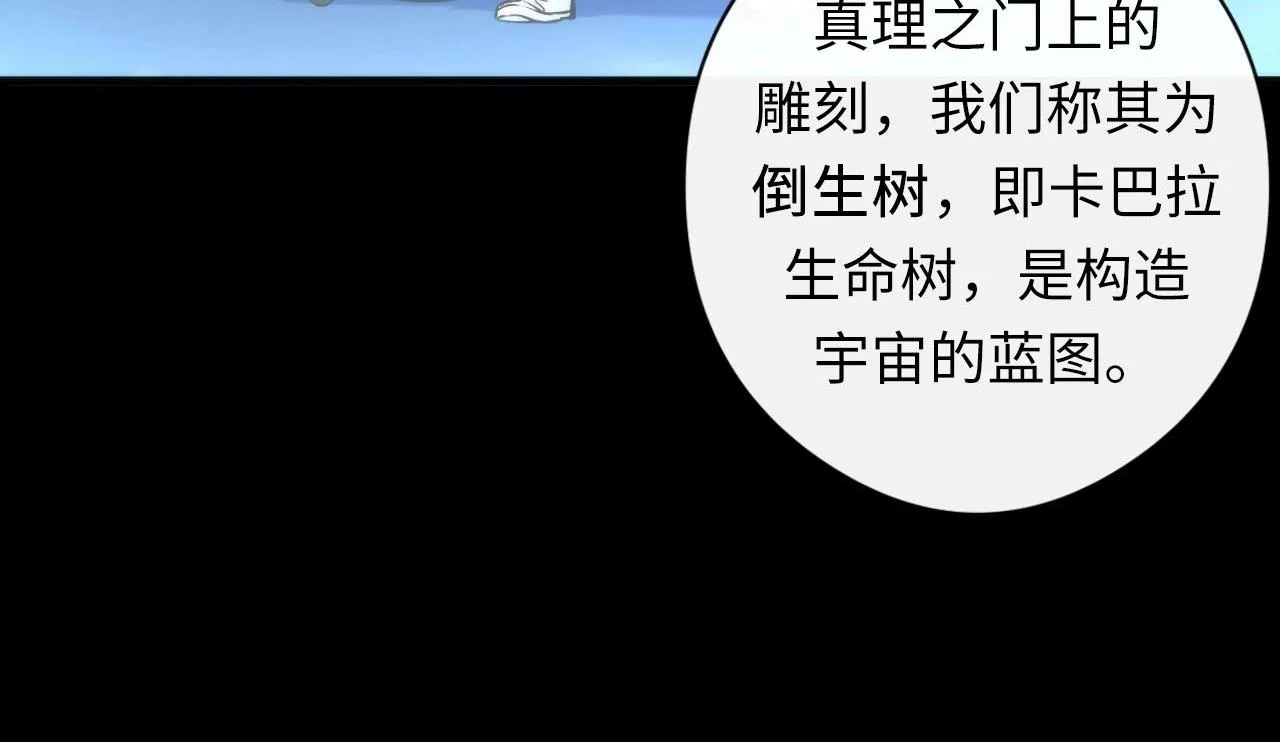 第52话 本源古学派 第49页