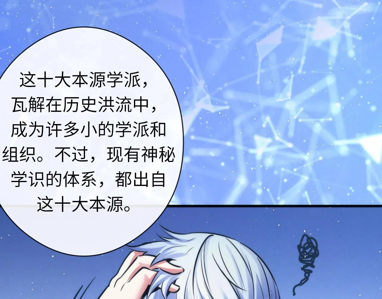 第52话 本源古学派 第53页