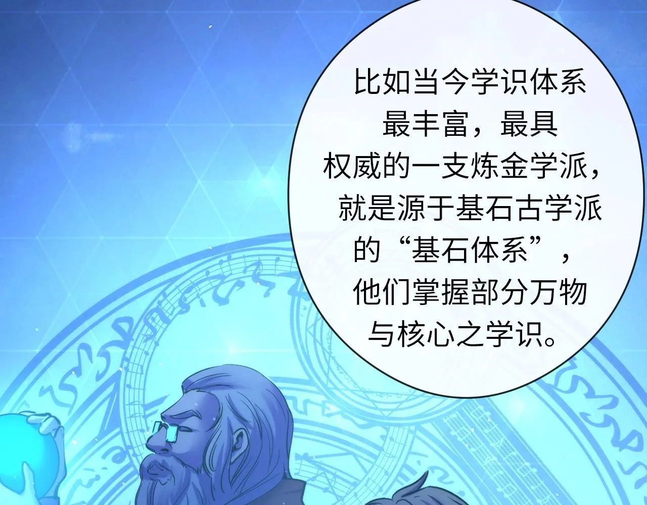 第52话 本源古学派 第55页