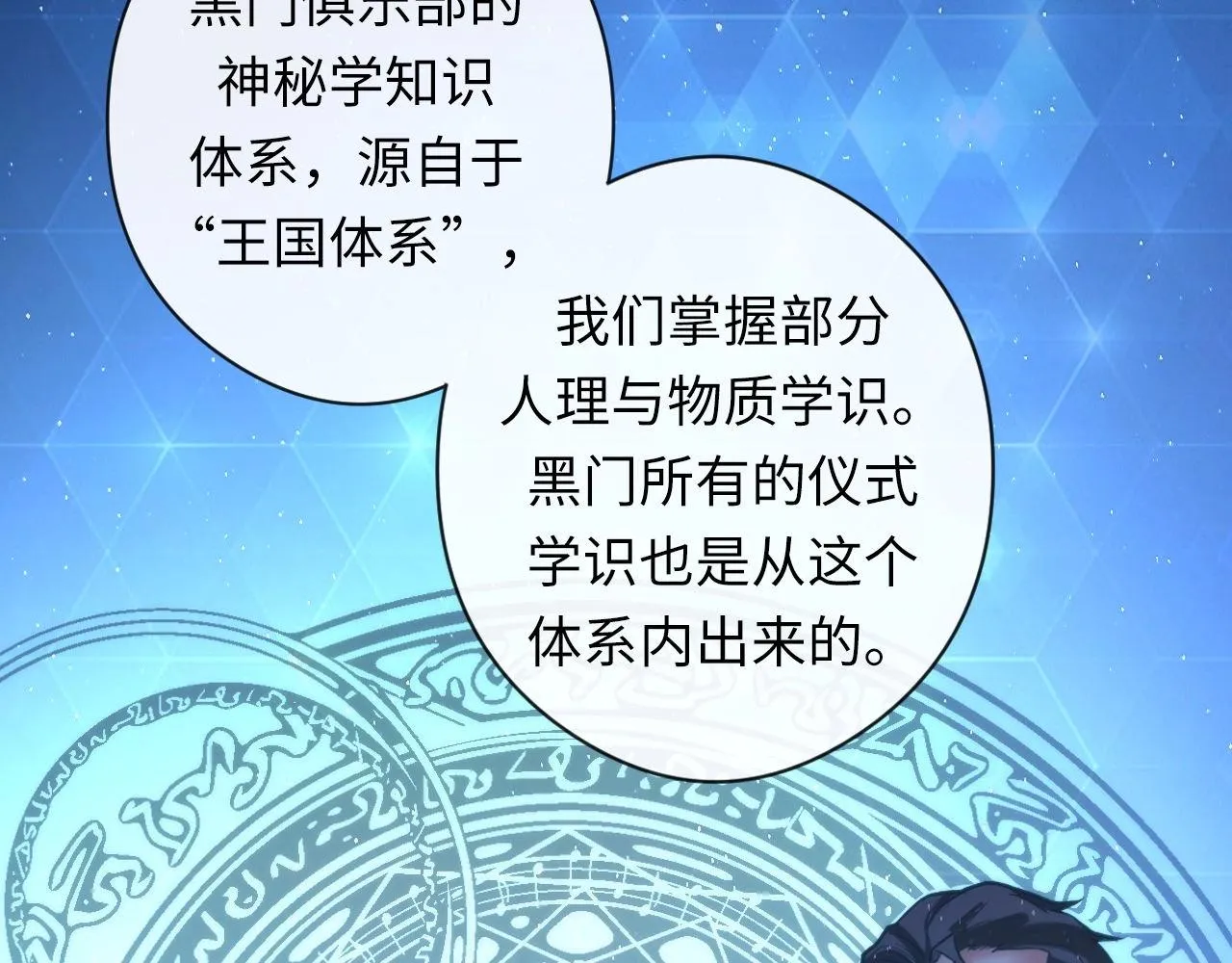 第52话 本源古学派 第58页