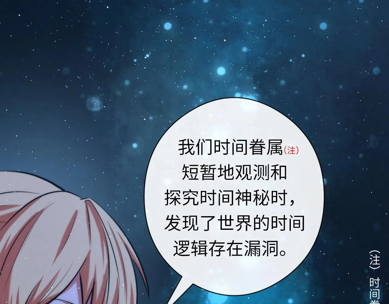 第52话 本源古学派 第69页