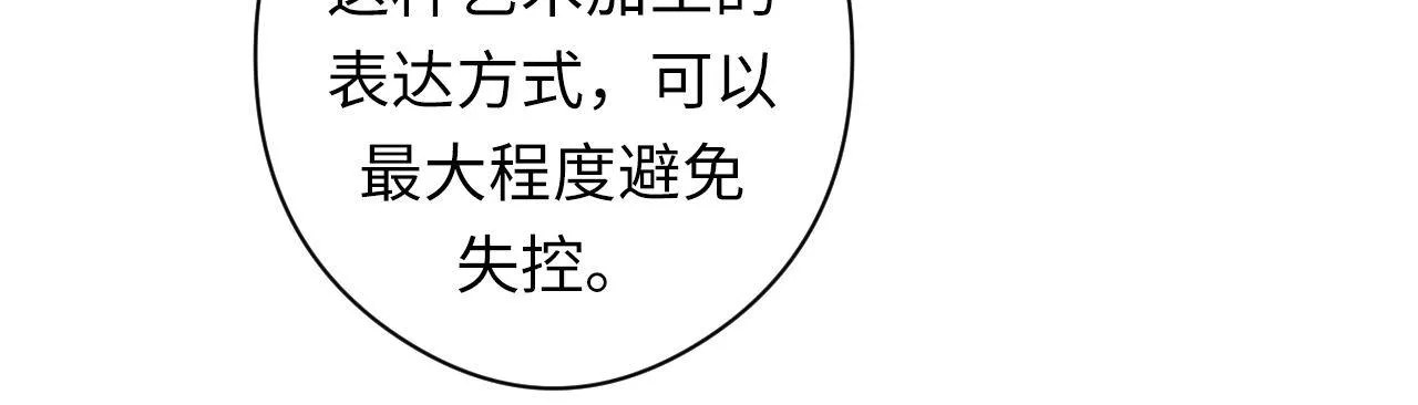 第52话 本源古学派 第85页