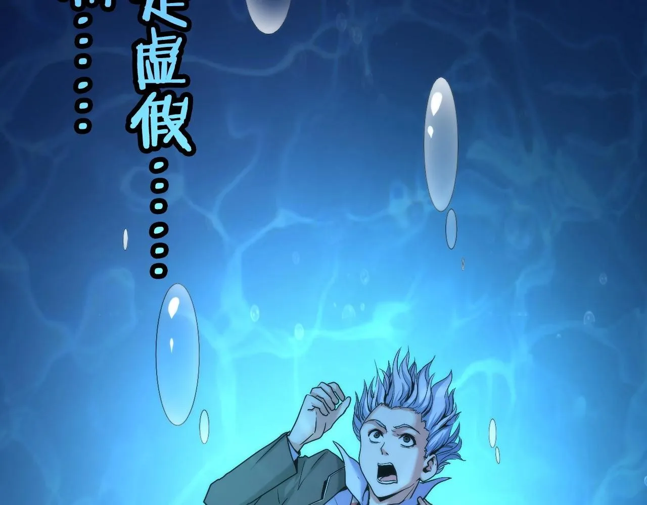 第53话 逆时回溯 第6页