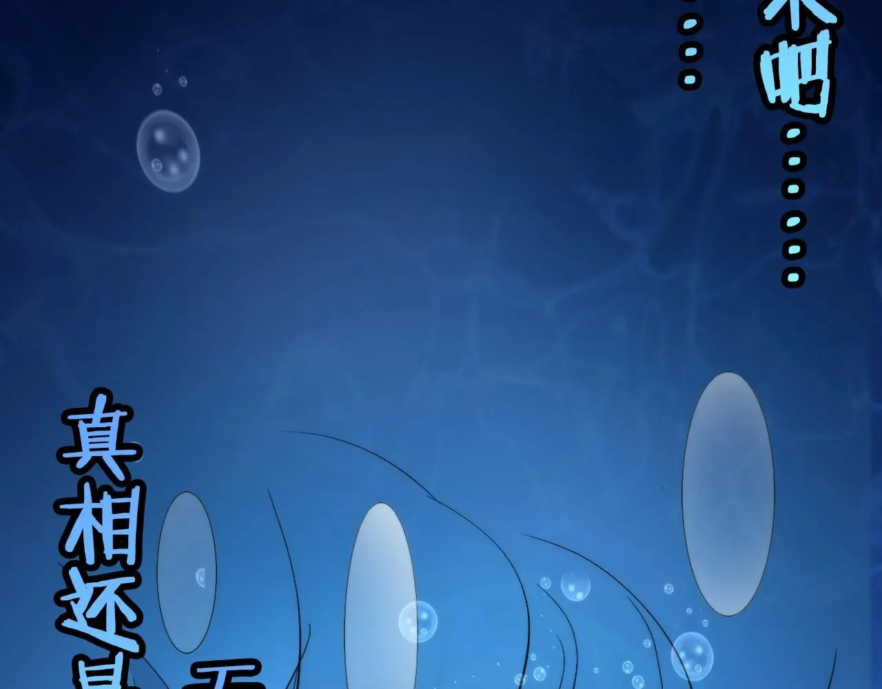 第53话 逆时回溯 第15页