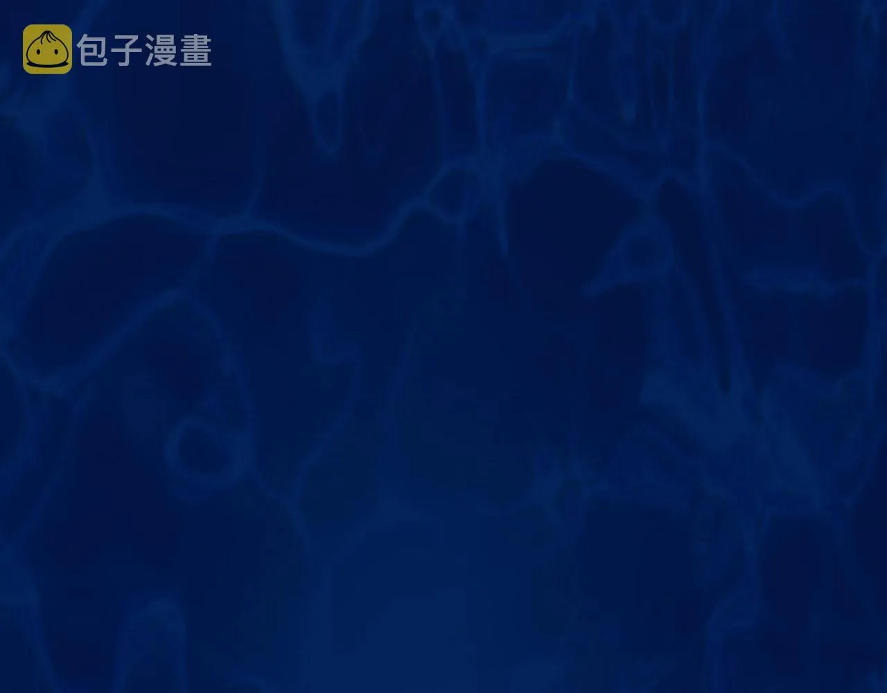 第53话 逆时回溯 第30页