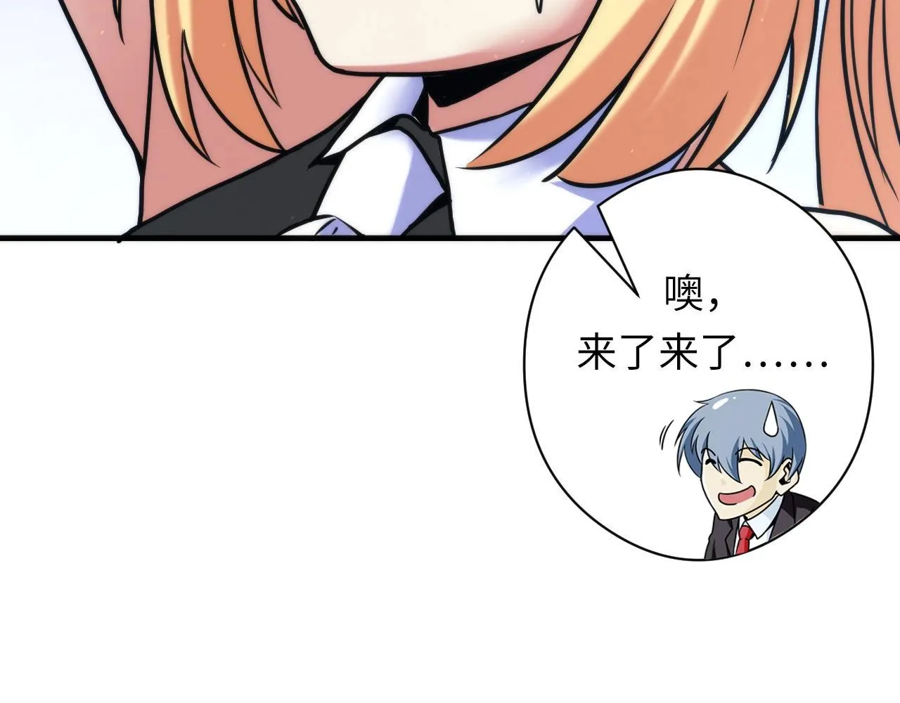 第53话 逆时回溯 第83页