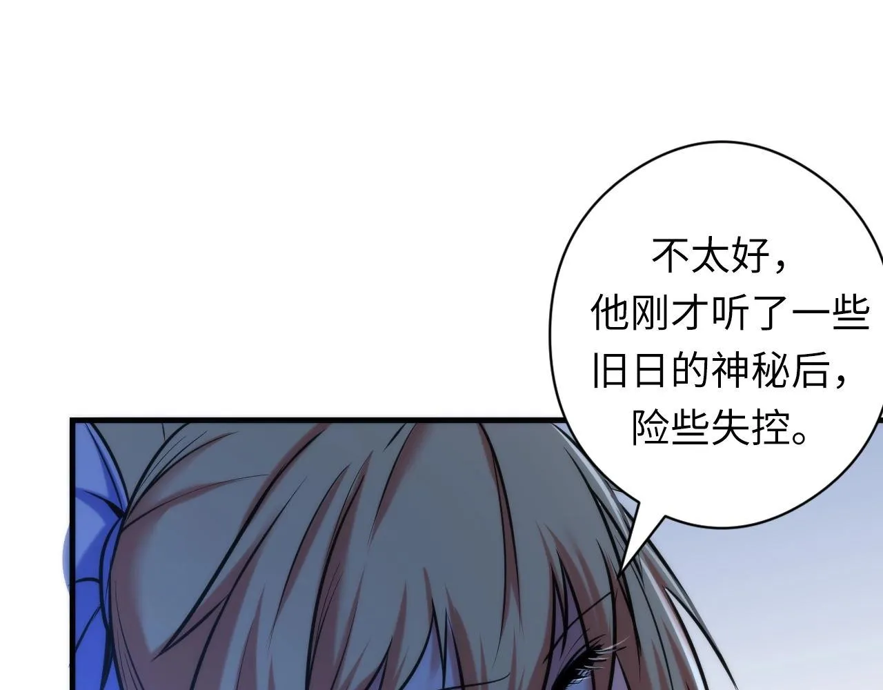第53话 逆时回溯 第96页