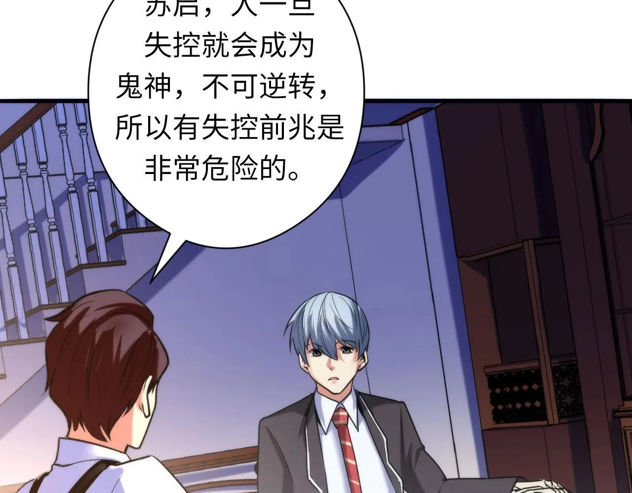 第53话 逆时回溯 第98页