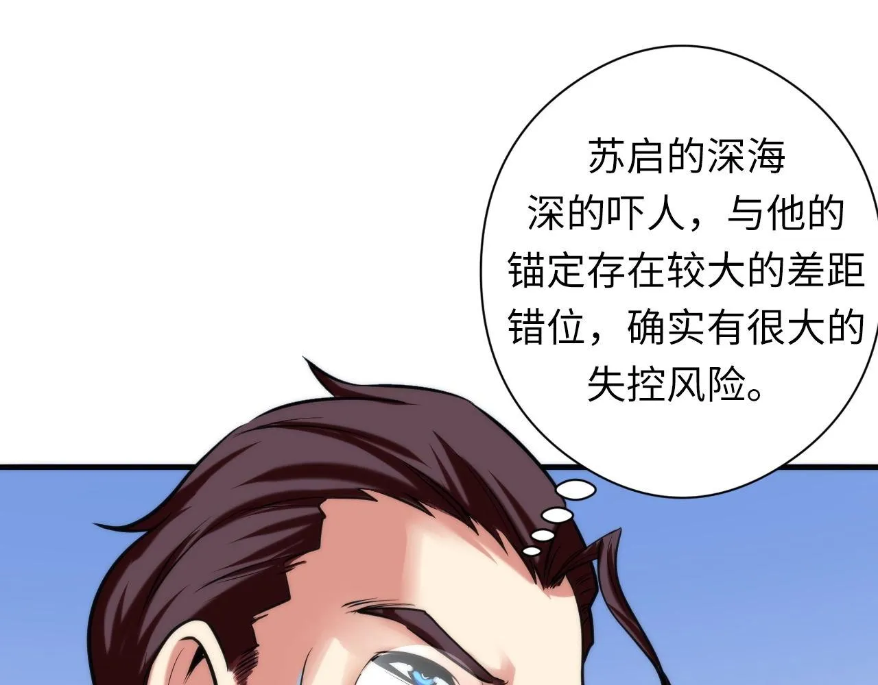 第53话 逆时回溯 第100页