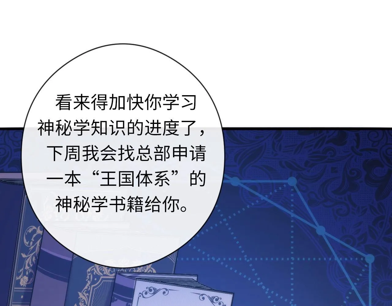 第53话 逆时回溯 第102页